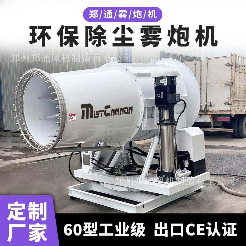工业喷雾机炮机厂家60米雾炮机全自动远程电动型除尘雾炮机,机械设备,空气净化设备,淘宝优惠券,粉丝福利购,淘宝优惠卷
