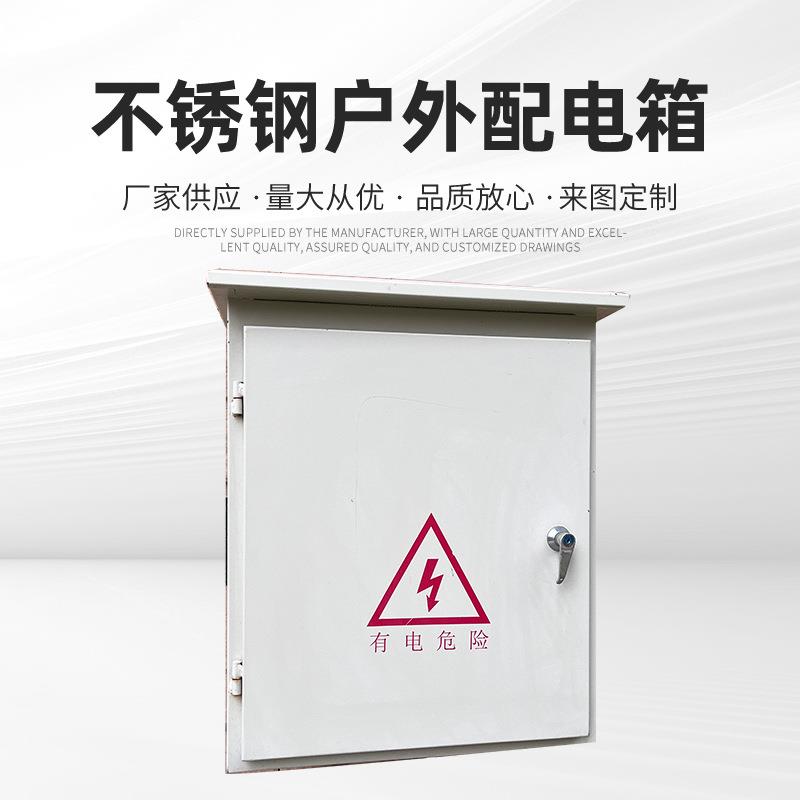监控防水配电箱防尘防雨室外布线箱户外监控设备接线弱电箱