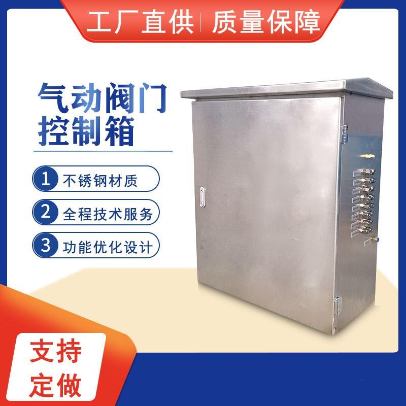 单独关断电磁阀箱气动阀门控制箱单独关断气控箱电磁阀箱