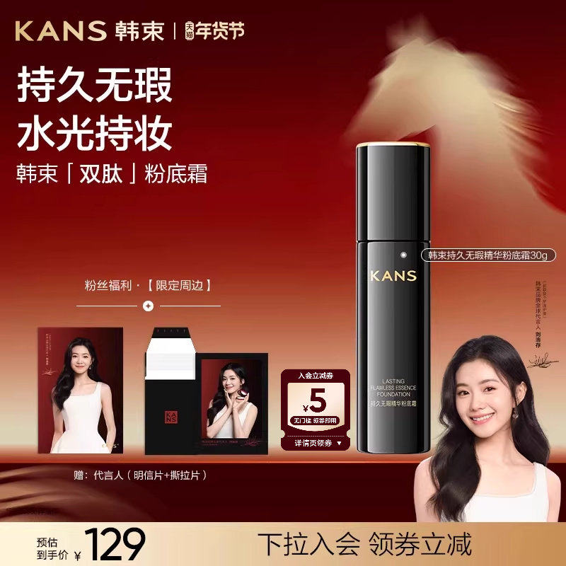 【刘浩存同款】韩束持久精华粉底霜滋润遮瑕控油不脱妆混干油皮,彩妆/香水/美妆工具,粉霜,淘宝优惠券,粉丝福利购,淘宝优惠卷