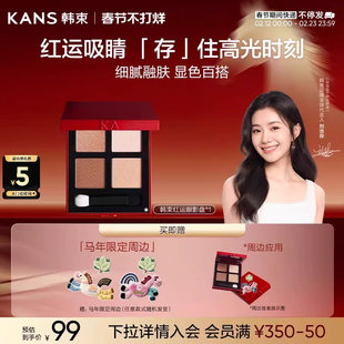 【情人节礼物】韩束红运眼影盘大地色哑光珠光新款四色大地眼影
