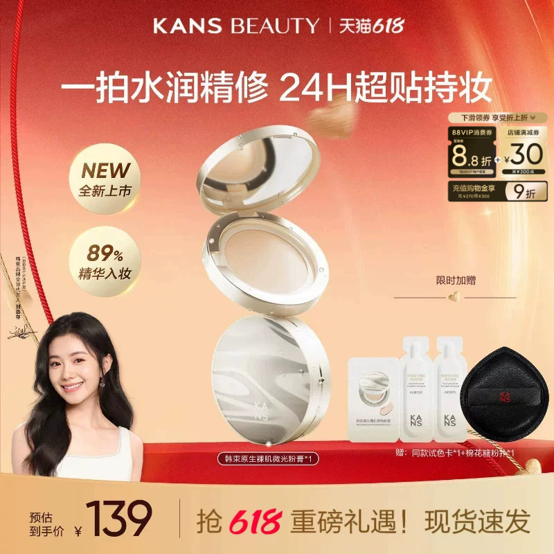【618现货】韩束白月光粉膏持久遮瑕不脱妆气垫bb霜控油粉底液