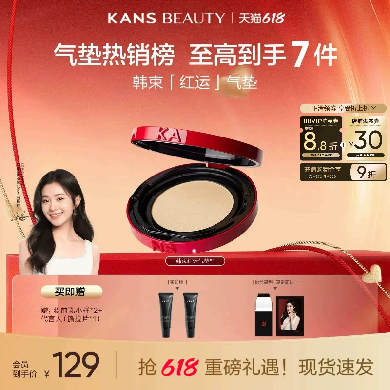 【618现货】韩束红运气垫cc霜遮瑕持妆不脱控油妆保湿粉底液
