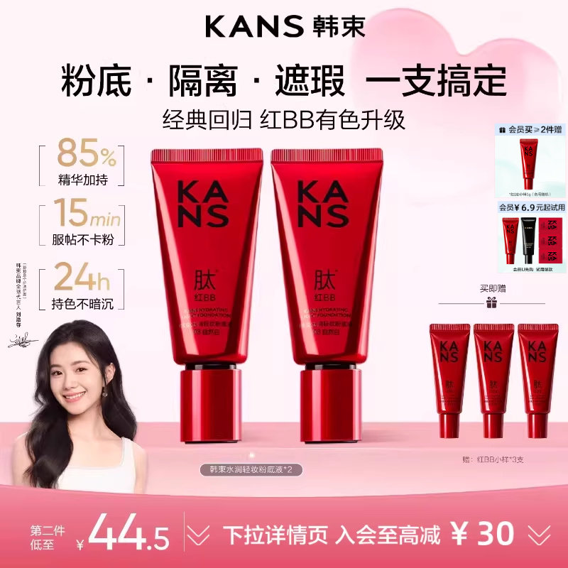 韩束红bb霜美白遮瑕有色粉底修容持久防汗素颜霜隔离裸妆官方正品