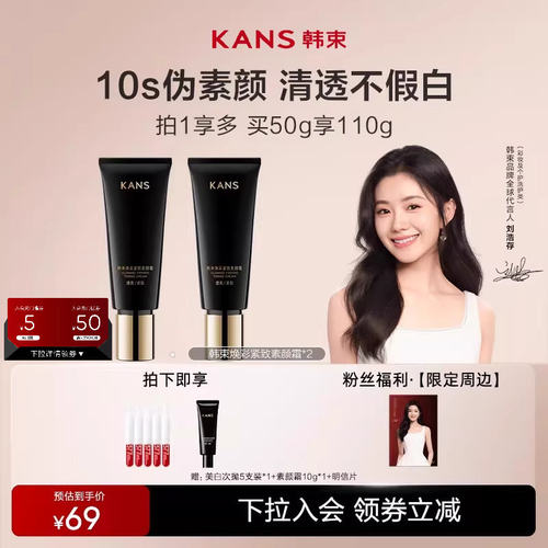 韩束素颜霜隔离提亮懒人贴贴霜