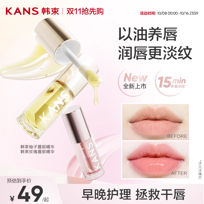 韩束丰盈唇部精华唇油保湿滋润去死皮淡化唇纹润唇膏女