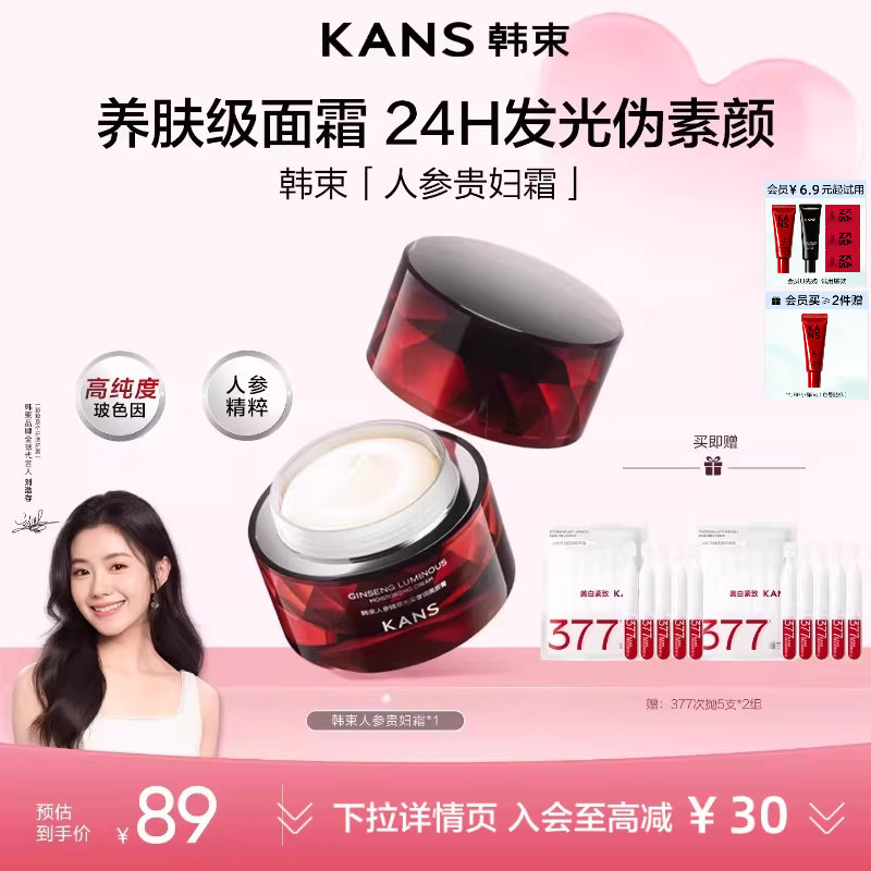 【刘浩存同款】韩束人参贵妇膏紧皱面霜保湿养肤提亮素颜官方正品