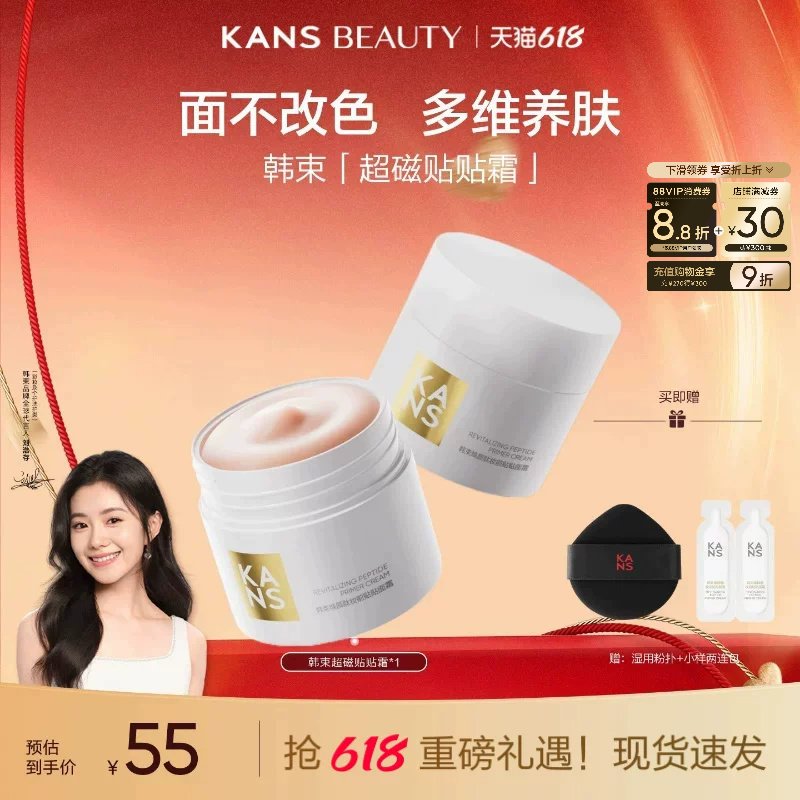 【618现货】韩束超磁贴贴霜妆前隔离修颜保湿控油贴肤隐形毛孔