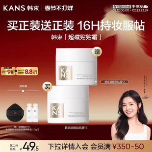 【新年礼物】韩束超磁贴贴霜妆前隔离修颜保湿控油贴肤隐形毛孔