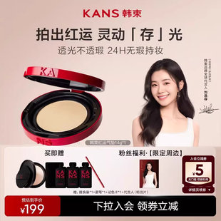 韩束红运气垫cc霜粉底遮瑕持久不脱妆干皮油皮服帖 新年礼物