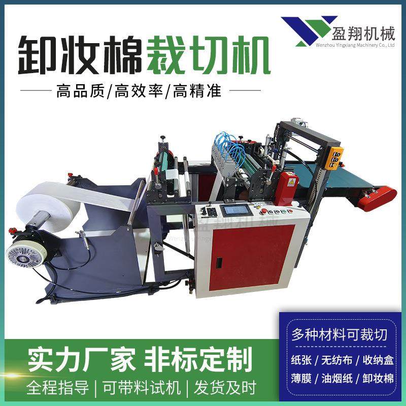 厂家供应方形卸妆棉裁切机无纺自动裁切机电脑数控全自动切片机,纺织面料/辅料/配套,其他纺织机械,淘宝优惠券,粉丝福利购,淘宝优惠卷