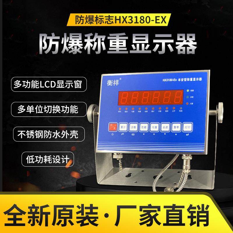 防爆称重高精度称重仪表本安防爆仪表电子秤台秤防爆秤工业秤