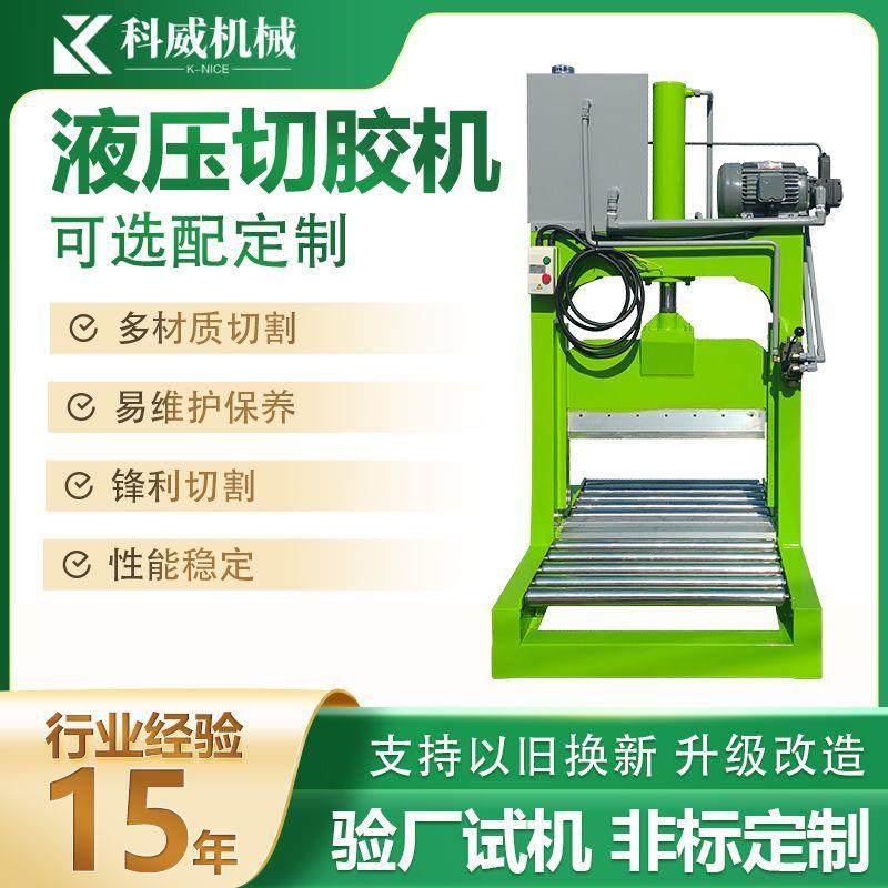 小型液压切胶机橡胶闸刀机PET卷膜铡刀塑料硅橡胶切条机切割机,机械设备,橡胶设备,淘宝优惠券,粉丝福利购,淘宝优惠卷
