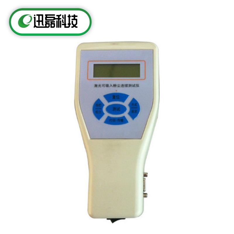 天津PC-3A智能型激光可吸入PM2.5/PM10粉尘TSP便携式粉尘检测仪