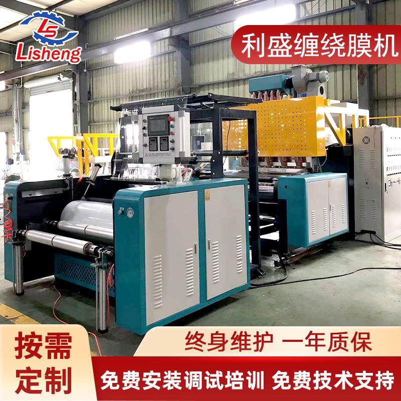 拉伸缠绕膜机全自动高速保鲜膜机两层共挤自动拉伸缠绕膜机器厂家,五金/工具,挤出机,淘宝优惠券,粉丝福利购,淘宝优惠卷