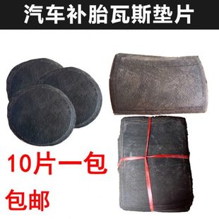 补胎垫片卡车货车工程车型号轮胎瓦斯补胎胶片大方垫子圆垫片