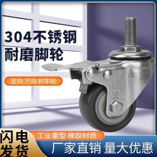 1.5寸2寸3寸4寸304不锈钢脚轮橡胶万向刹车轮推车定向滑轮静音轮