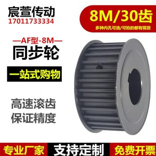 30齿 两面平同步轮精加工现货 同步带轮 45号钢 槽宽