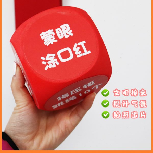 接亲游戏大号骰子整蛊结婚搞笑堵门创意拦门筛子新伴郎团迎亲惩罚