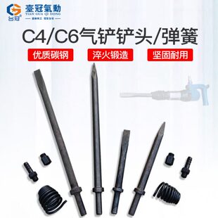 C4风镐镐钎气镐风铲气铲镐头气动工具配件弹簧接头汽斩子
