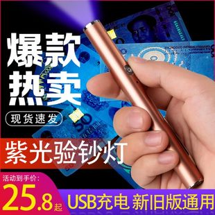 紫光验钞灯紫外线迷你检测验钞机充电专用笔小型便携荧光剂检测灯