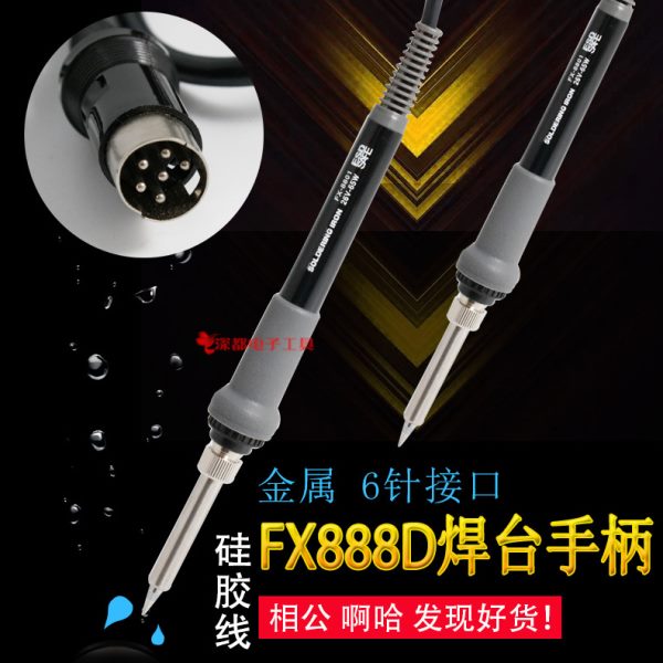 FX-888D焊台手柄6针头手柄FX-8801烙铁手柄888焊台手柄T18烙铁头