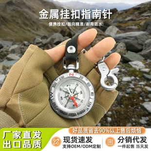 指南针罗盘户外露营运动包包挂件腰间配饰登山工具钥匙扣cleanfit