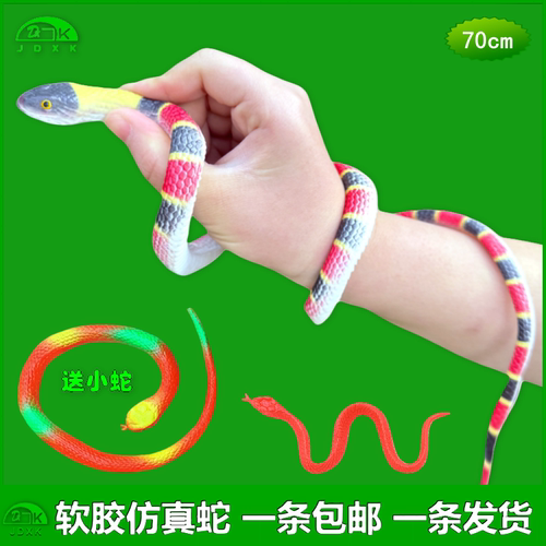软胶彩印仿真蛇玩具送小蛇包邮