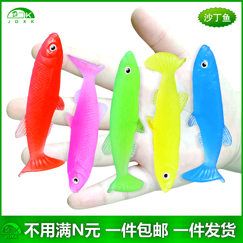 小沙丁鱼软胶套装玩具包邮