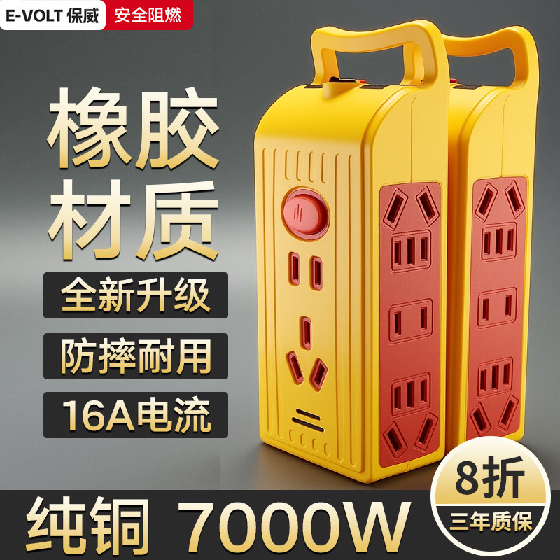 7000W纯铜大功率16A插座防摔工程家用无线排插地拖接线板特厚铜