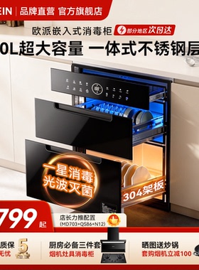 欧派(OPPEIN) 一星级消毒柜消毒碗柜嵌入式120L家用厨房母婴适用