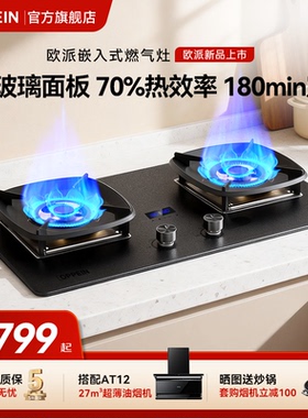 欧派(OPPEIN)燃气灶家用70热效率嵌入式定时天然气液化气灶ST24