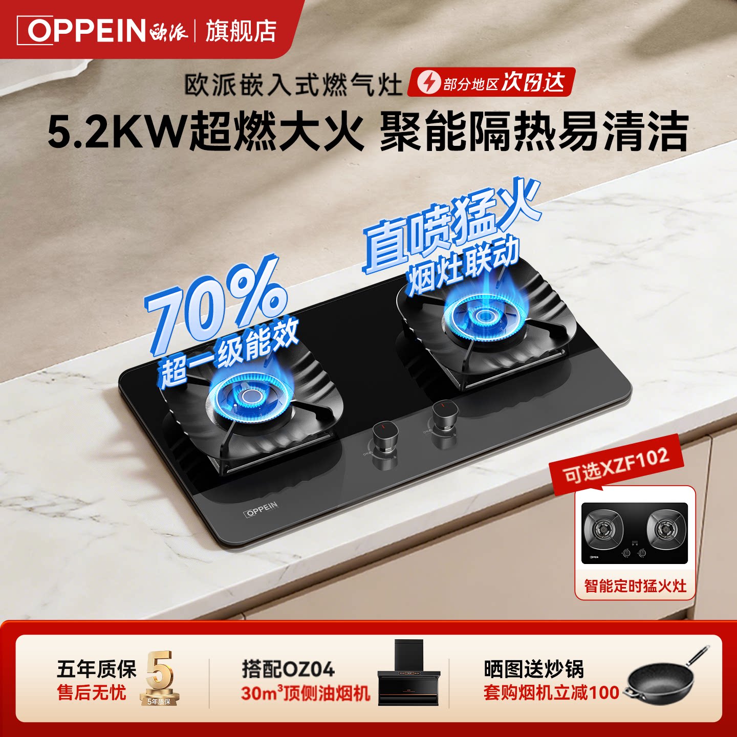 欧派(OPPEIN)【国家补贴】燃气灶图片