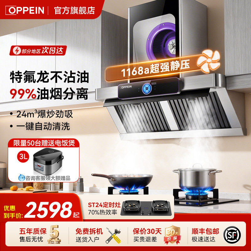 欧派(OPPEIN) 抽油烟机油烟分离烟机24m³大吸力家用厨房