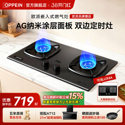 欧派(OPPEIN)大火力燃气灶70热效率台家用双灶天然气煤气灶JJX