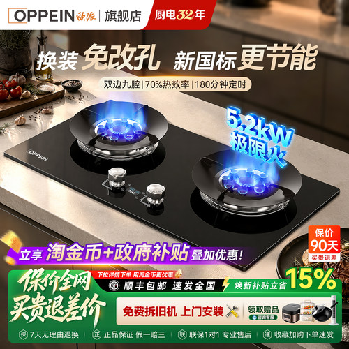 欧派家用燃气灶5.2KW火力猛火灶