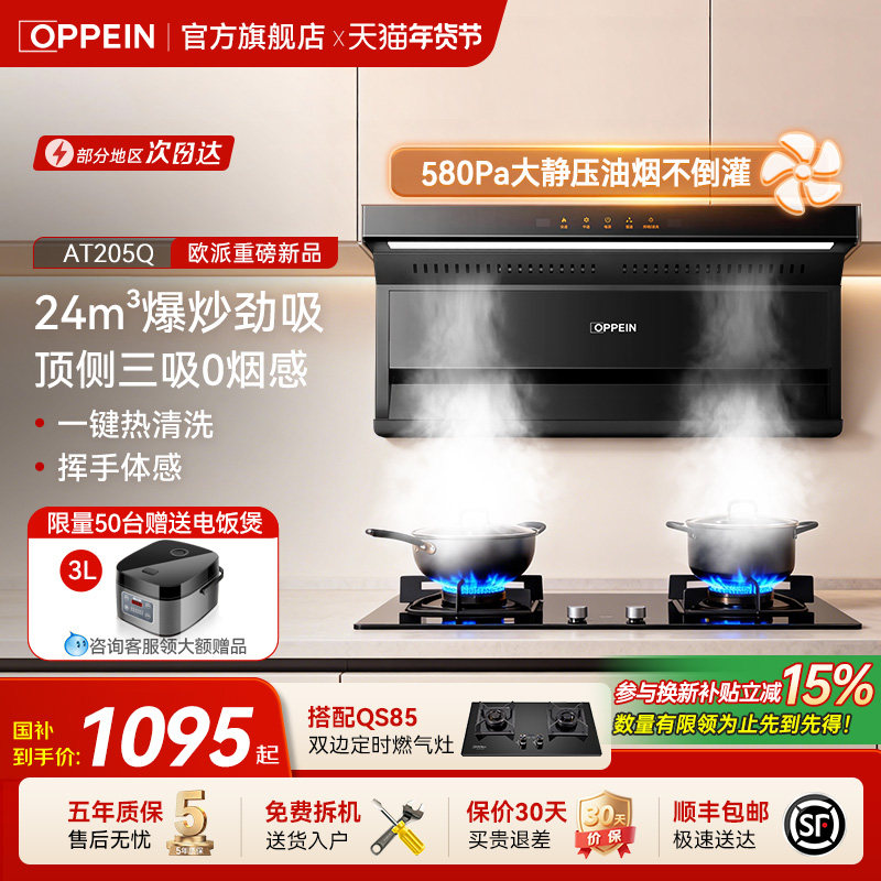 欧派(OPPEIN)抽油烟机24m³家用顶侧双吸油烟机燃气灶烟灶