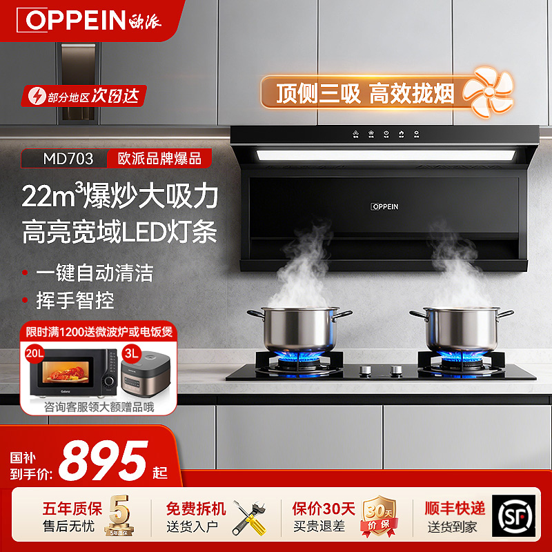 新款厨房大吸力超薄家用MD703