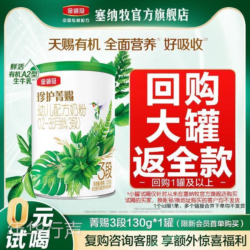 金领冠珍护菁赐3段12-36月婴幼儿A2有机奶粉130g*1罐
