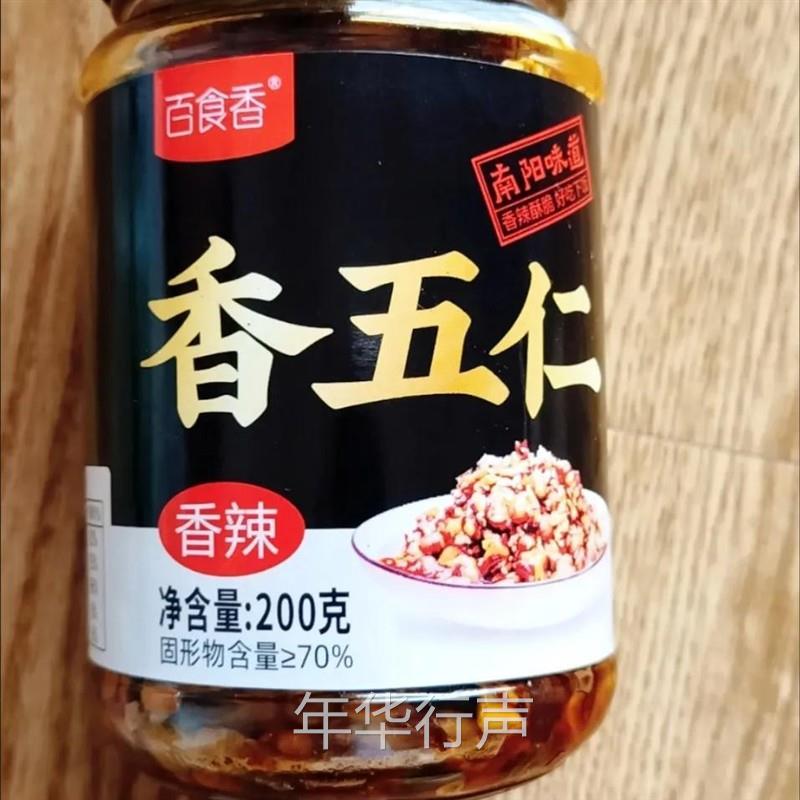香五仁酱暴下饭下饭菜拌饭拌面凉拌菜香辣酱辣椒酱油辣椒油泼辣子