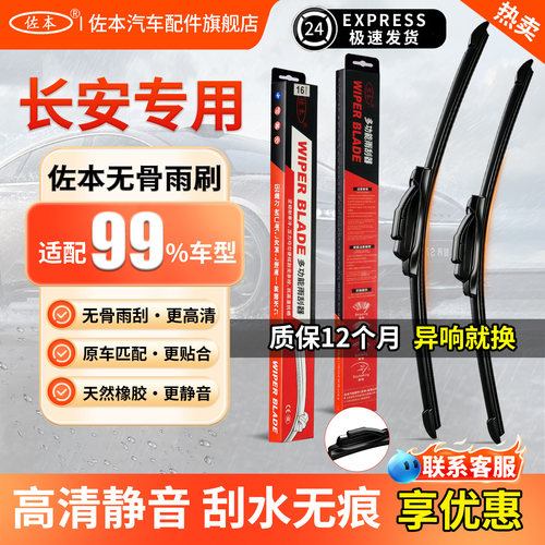 佐本无骨雨刮前窗长安汽车适配