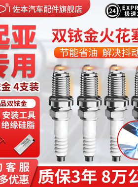 佐本起亚汽车铱金火花塞