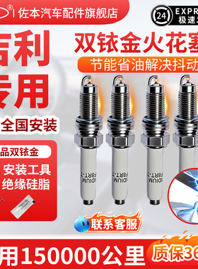 佐本双铱金火花塞博越博瑞缤瑞帝豪GS/GL远景X6嘉际X3吉利GX7金刚