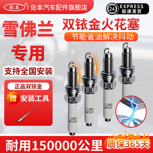 雪佛兰双铱金火花塞四只装