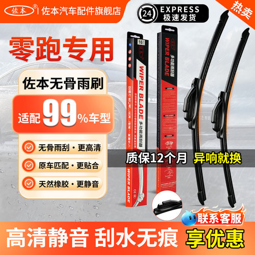 佐本无骨雨刮前窗零跑车型适配