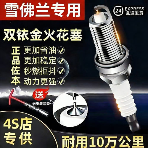 雪佛兰双铱金火花塞四只装