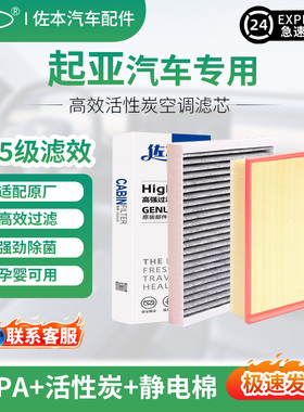 起亚k2k5智跑福瑞迪kx3kx5k4k3焕驰赛拉图佐本空气滤芯和空调滤芯
