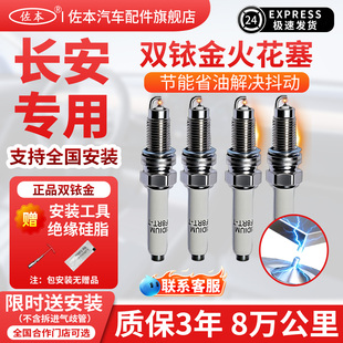 长安逸动cs35悦翔v3火花塞cs75原厂适配原装升级双铱金v7奔奔CS55