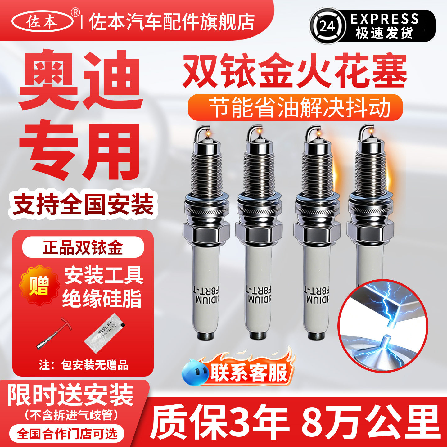 奥迪a4l a6l a4 a3 a5 q3 q5q7佐本原装适配升级双铱金火花塞正品