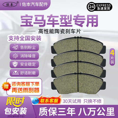 佐本宝马汽车前后轮刹车片